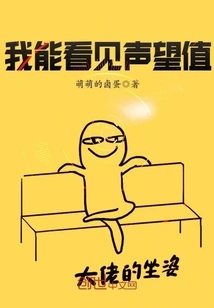 I Can See Reputation Points