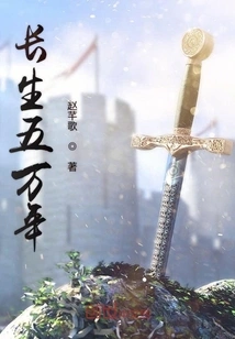 Live Fifty Thousand Years