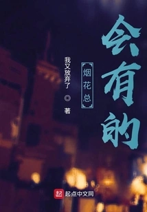 There Will Always Be Fireworks