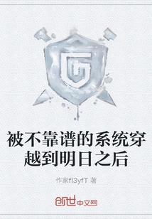 Being Transported to the Future by an Unreliable System