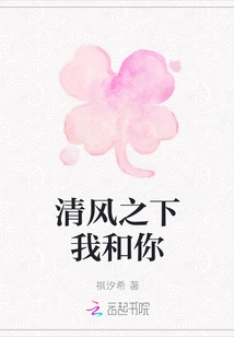 Me and You under the Breeze