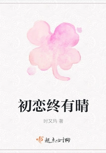 First Love Will Eventually Clear Up