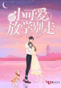 The Cutie Next Door, Please Don't Leave after School