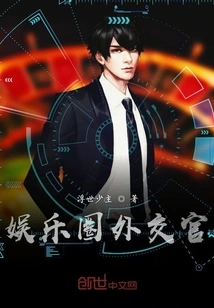 Entertainment Diplomat