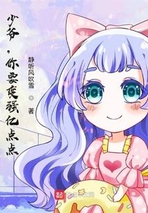 Master, You Have to Become a Billion Points Stronger