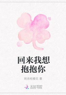 I Want to Hug You When You Come Back