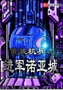 Heavy Machinery: Marching into Noah's City