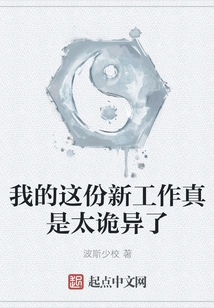 My New Job is so Weird