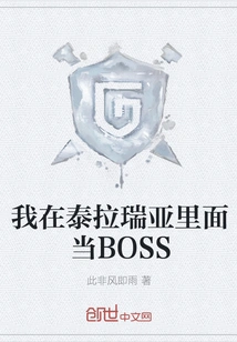 I'm a Boss in Terraria