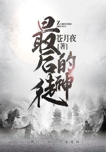 The Last God Disciple