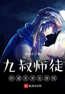 The Survival Game of Master Jiu and His Disciples