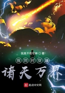 I Travel Through All the Worlds at the Same Time