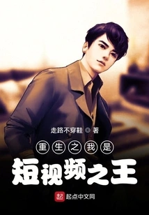 Rebirth: I Am the King of Short Videos