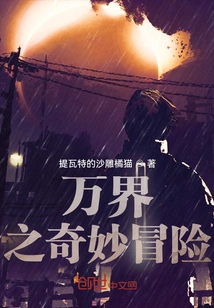 Bizarre Adventure of All Worlds