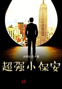 Super Little Security Guard