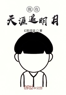 I'm Chasing the Moon at the End of the World