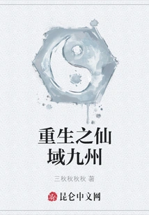 Rebirth of the Fairyland Kyushu