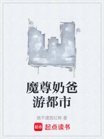 Demon King Dad Travels in the City