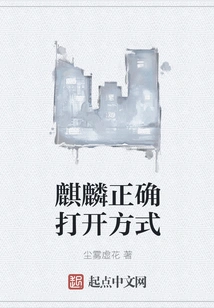 The Correct Way to Open Qilin