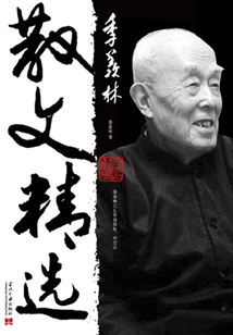 Selected Prose by Ji Xianlin (collection Edition)