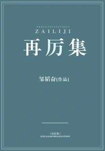 Zai Li Ji