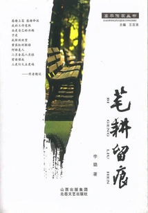 Writing Leaves Traces (gao Ping Writers Series)