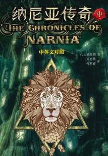 The Chronicles of Narnia: Chinese (chinese and English)
