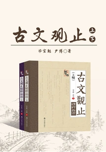 Guanzhi on Ancient Literature (top and Bottom)