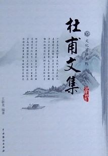 Collected Works of Du Fu 4