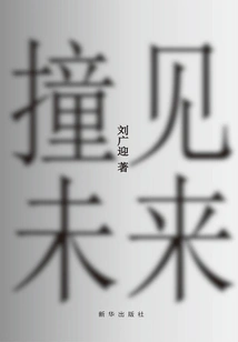 Bump into the Future