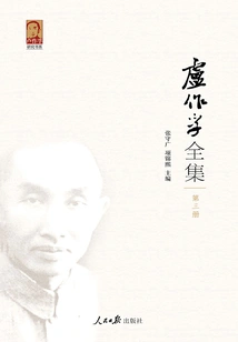 The Complete Works of Lu Zuofu (volume 3)