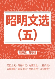 Collection of Classical Poems: Selected Works of Zhaoming (5)
