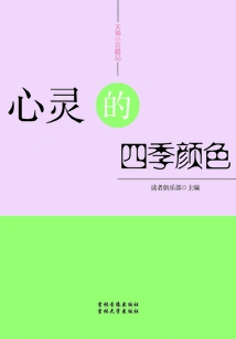 The Colors of the Four Seasons of the Soul