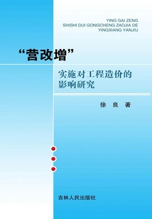 Research on the Impact of the Implementation of "business Tax to Value-added Tax" on Project Cost