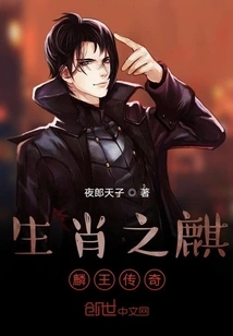 The Legend of the Qilin King of the Chinese Zodiac