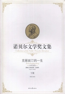 Nobel Prize in Literature Anthology: Christine's Life (part 2)