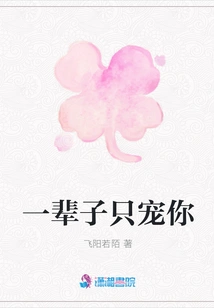 I Will Only Pamper You for the Rest of My Life