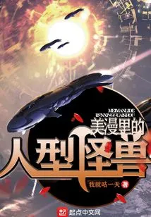 Humanoid Monsters in American Comics