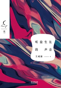 Listen to the Sound of Salt Growing