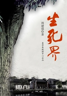 World of Life and Death