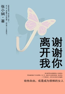 Thank You for Leaving Me