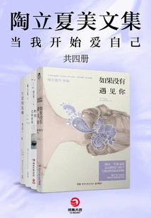 When I Started to Love Myself·tao Lixia's Collection of Beautiful Essays (four Volumes in Total)