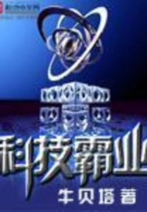 Technology Dominance