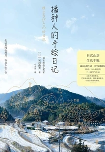 Sower's Hand-drawn Diary