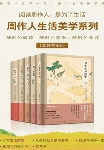 Zhou Zuoren's Life Aesthetics Series (set of 5 Volumes in Total)