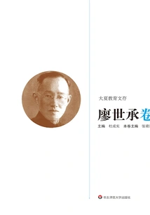 Daxia Educational Documents·liao Shicheng Volume