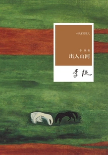 Traveling in and Out of Mountains and Rivers