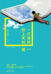 A Pig Waiting for the Wind to Blow up to the Sky