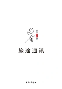 Journey Communication