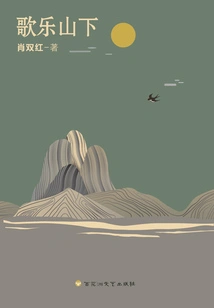 At the Foot of Gele Mountain